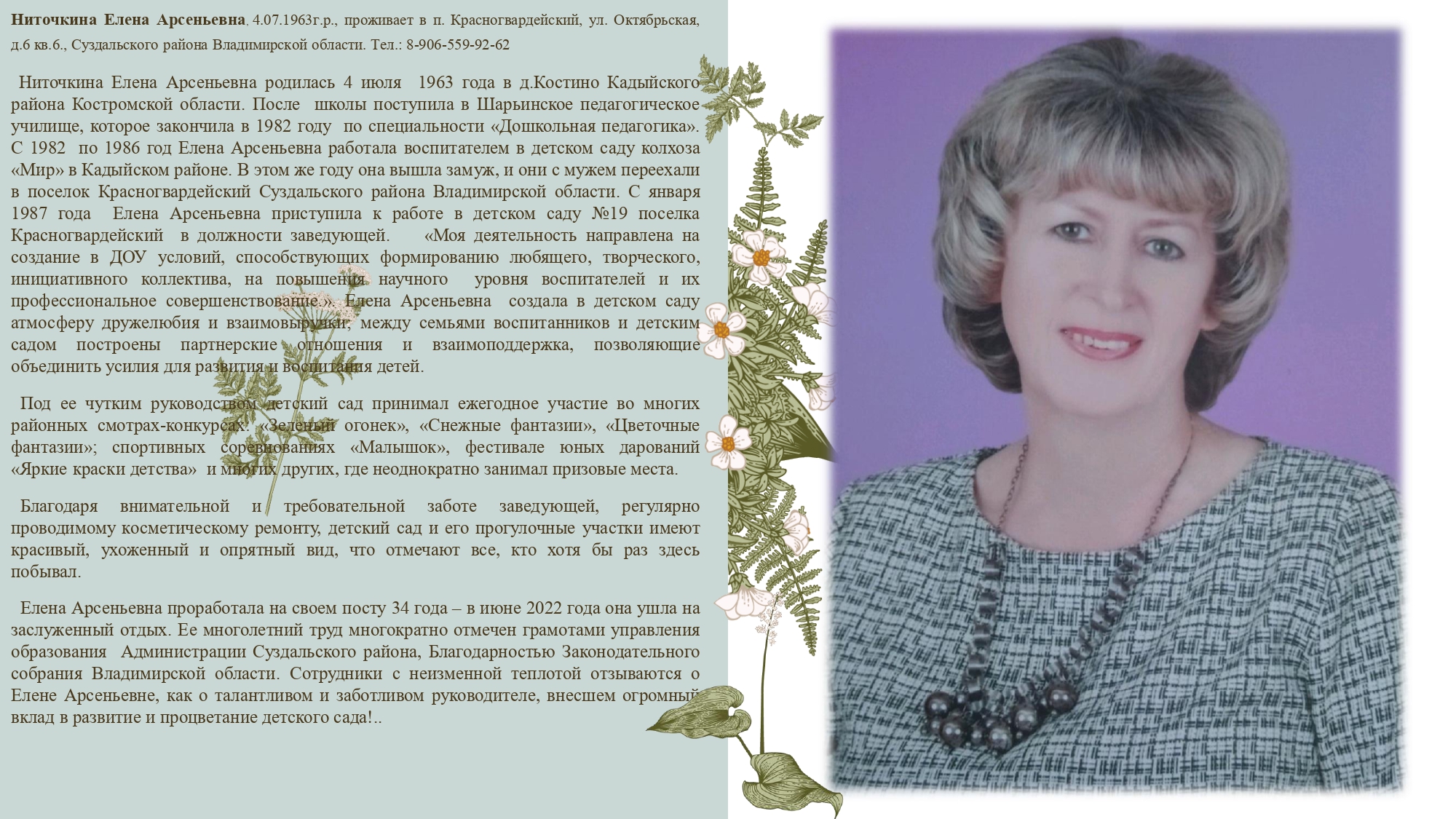 Педагоги ветераны